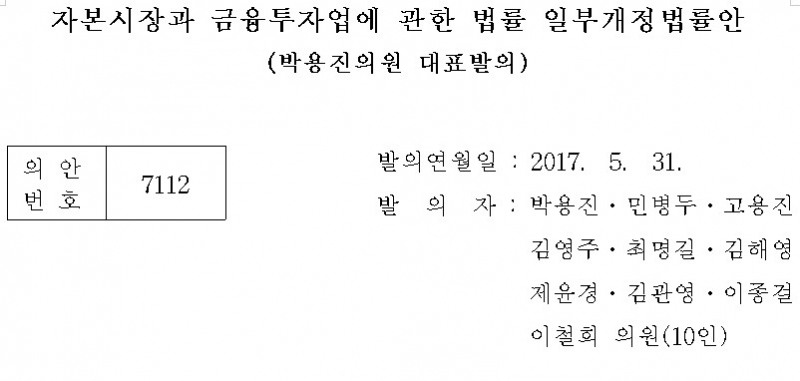 박용진 의원, 미래에셋 ‘베트남 ABS 불완전판매’ 방지법 발의