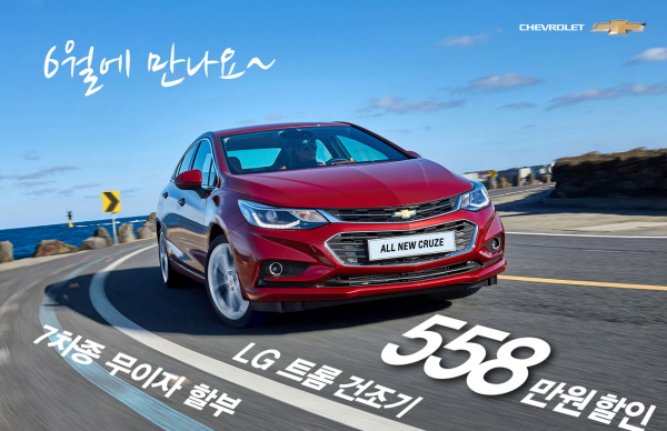 6월 구입 고객에게 100만원의 특별 할인이 제공되는 쉐보레 '올 뉴 크루즈'. 사진=한국GM.
