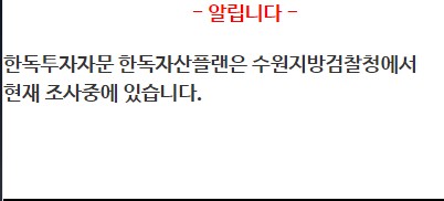 한독투자자문 홈페이지 화면.
