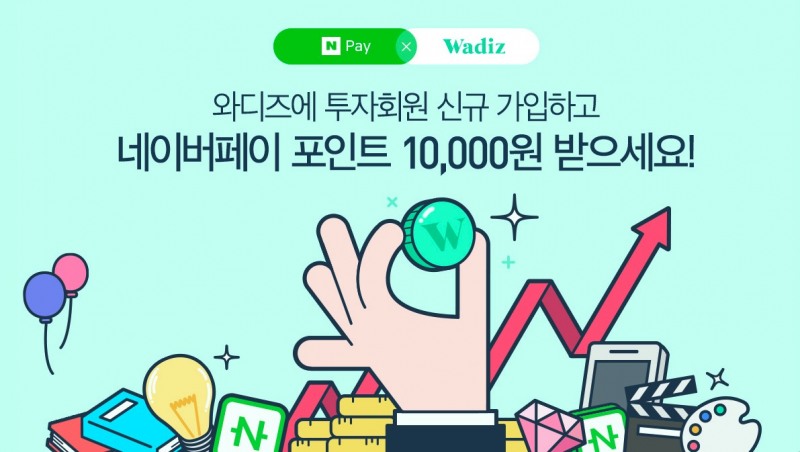 와디즈, 7월까지 네이버페이 공동 프로모션 진행