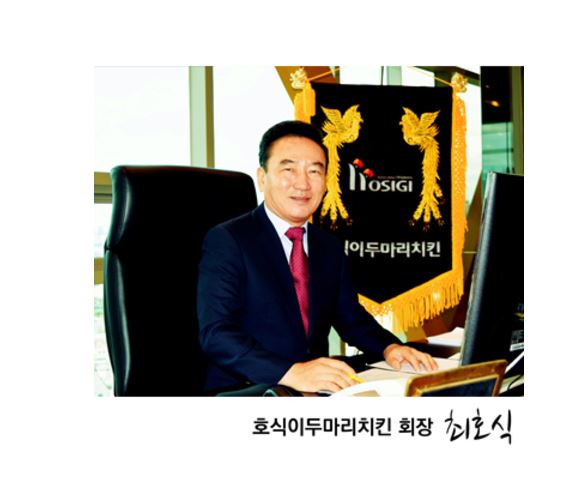 호식이 두 마리 치킨 홈페이지 캡처