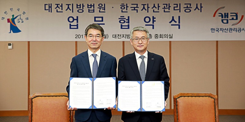 캠코-대전지방법원, 채무조정 위해 손잡다