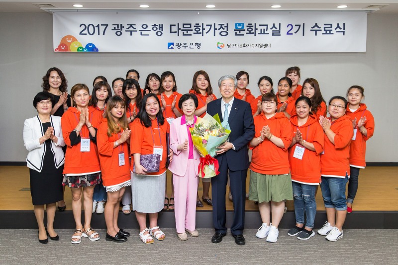 광주은행, 다문화가정 문화교실 2기 수료식