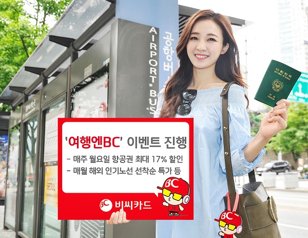 사진제공=BC카드