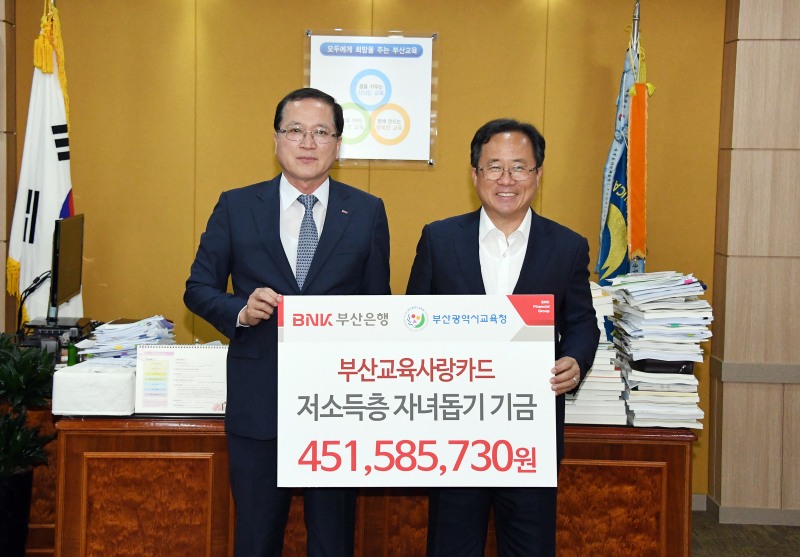 BNK부산은행, 저소득 가정 학생 급식비 기부