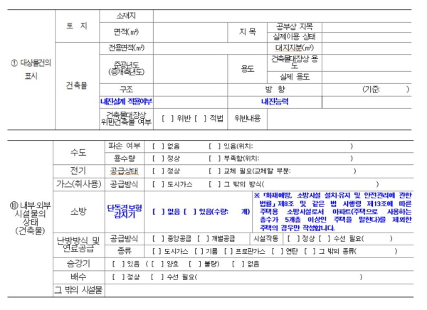 △국토교통부는 공인중개사가 내진능력 정보 기록을 실수로 누락하는 것을 방지하기 위해 건물의 내진 정보가 자동으로 연계돼 표기되는 부동산 거래 전자계약시스템을 이용할 것을 권고했다. /제공=국토교통부