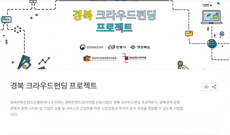 와디즈, 경북 문화크라우드펀딩 8개 중 5개 조기 성공