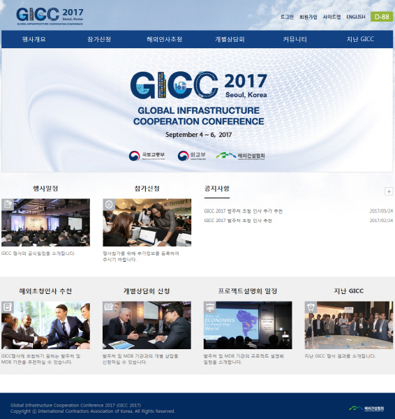 △GICC 행사관리 솔루션 운영화면. /사진제공=해외건설협회