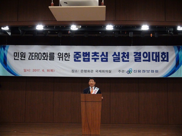 △김희태 신용정보협회 회장이 민원 ZERO화를 위한 준법추심 실천 결의대회 개최에서 인사말을 낭독하고 있다./사진제공=신용정보협회