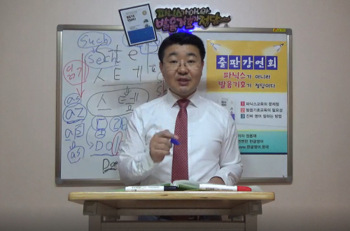 ‘파닉스가 아니라 발음기호가 정답이다’ 저자가 전하는 영어포기자도 영어 잘하는 법