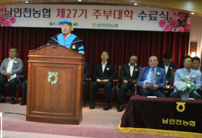 남인천농협 제27기 주부대학 수료식