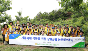 농협상호금융, 가뭄피해 농업인 위로 일손