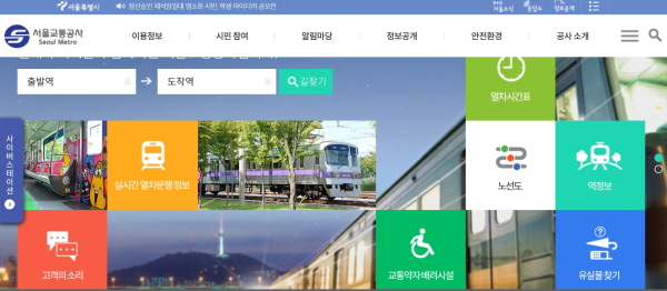 △서울교통공사 홈페이지 화면 캡처.