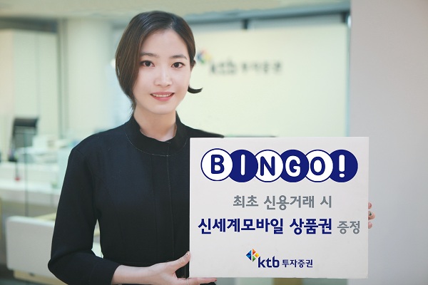 KTB투자증권, 온라인 주식매매수수료 10년 면제