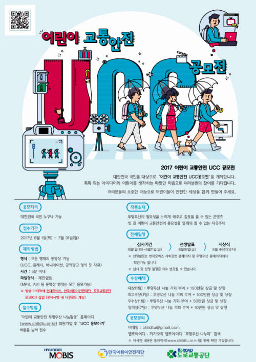 현대모비스 '투명우산 UCC 공모전' 개최