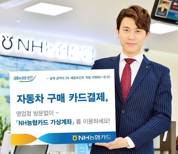 사진=NH농협카드