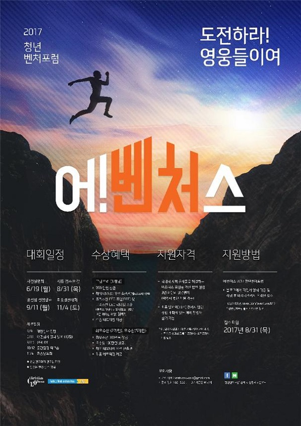 청년벤처포럼, '어!벤처스' 설명회 개최