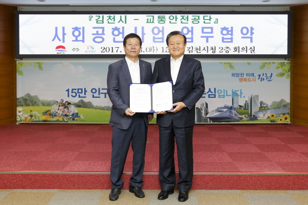 △교통안전공단 오영태 이사장(사진 왼쪽)이 13일 김천시와 김천시 사회복지대상자 지원을 위한 업무협약(MOU)을 체결한 후 기념촬영을 하고 있다. /사진제공=교통안전공단