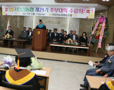 서인천농협 제29기 주부대학 수료식