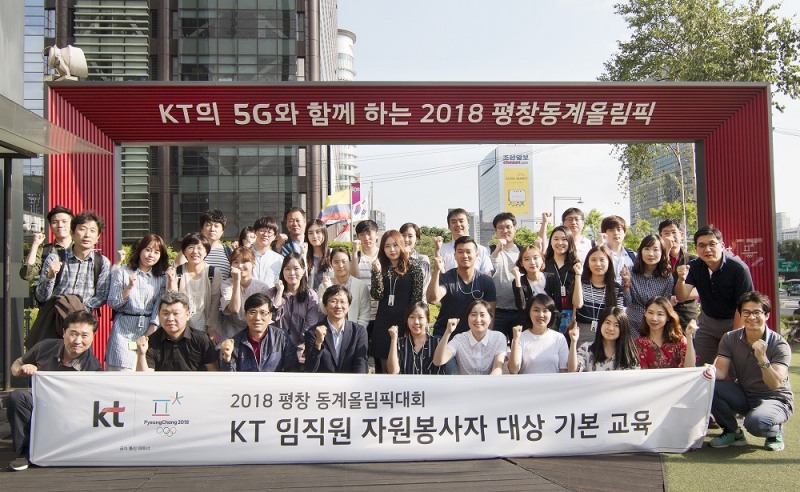 △KT 소속 평창동계올림픽 자원봉사자들이 1차 기본교육을 마치고 기념촬영을 하고 있다 /사진제공=KT