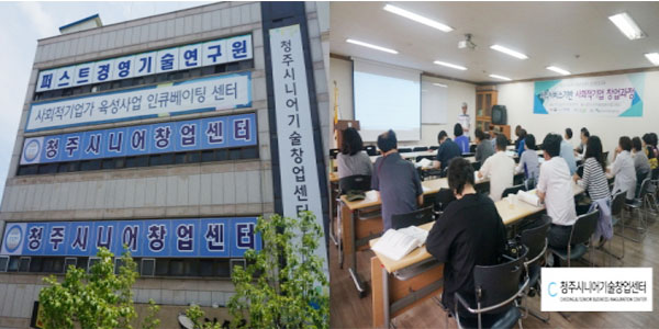 청주시니어창업센터, 실전창업교육을 통한 중·장년층의 성공창업 파트너
