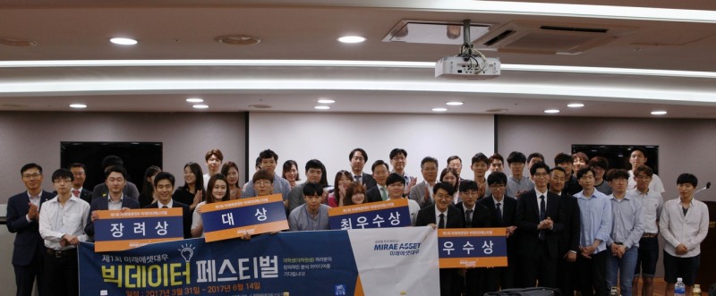 미래에셋대우, 제1회 빅데이터 페스티벌 성황리 종료