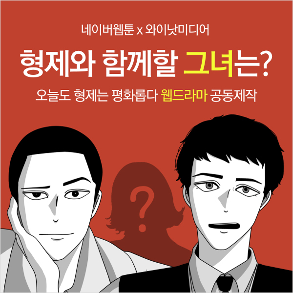 △모집 배너 /사진제공=네이버웹툰