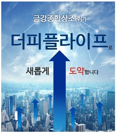 더피플라이프 금강종합상조, 홈페이지에 고객 수기 공개