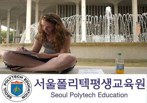 서울폴리텍평생교육원, 2학기 사회복지사2급·보육교사2급 자격취득반 모집