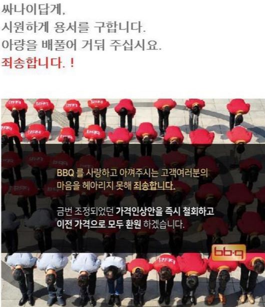 BBQ 공식 블로그 캡처