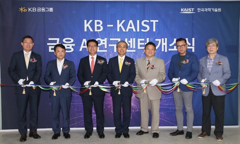 KB금융-KAIST 금융AI연구센터 설립