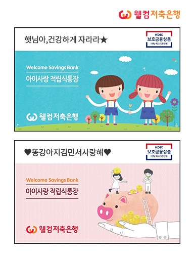 △‘Welcome 아이사랑 정기적금’ 통장./사진=웰컴저축은행