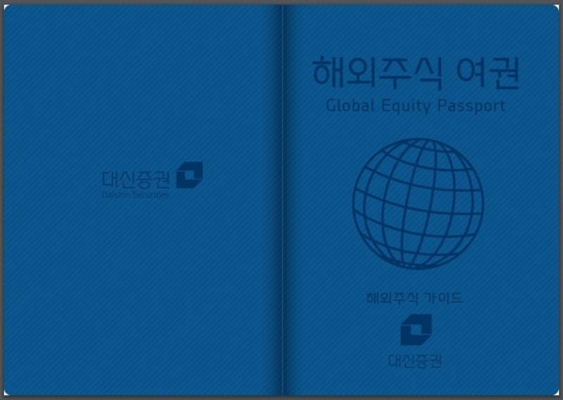 대신증권, 포켓용 해외주식투자 가이드 제작