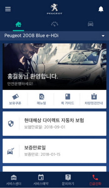 △푸조 서비스 어플리케이션. /사진제공=한불모터스