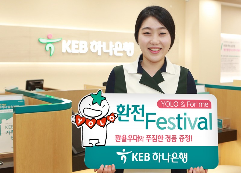 KEB하나은행, 'Yolo & For Me 환전 Festival'