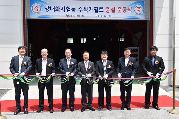 △한국화재보험협회가 수직가열로를 증설하고 준공식을 개최했다. 행사에 참석한 지대섭 이사장(좌측 4번째)과 감종훈 연구원장(좌측 3번째)/ 사진제공=화재보험협회