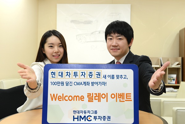 HMC투자증권, ‘현대차투자증권’ 사명변경 기념 이벤트 실시
