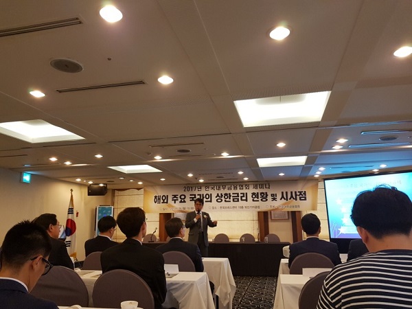 △김대규 서울디지털대학교 법무행정학과 교수가 ‘해외 주요국가의 상한금리 현황 및 시사점’을 주제로 발표하고 있다./사진=전하경 기자