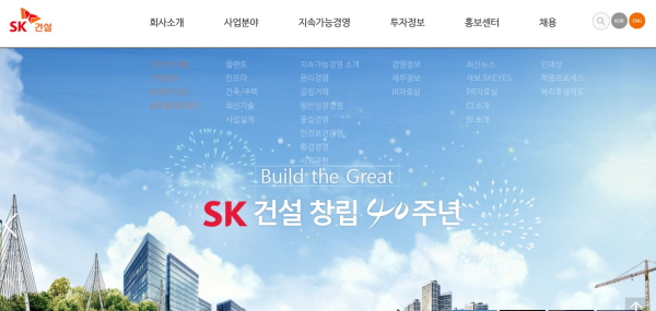 △SK건설 홈페이지 화면 캡처