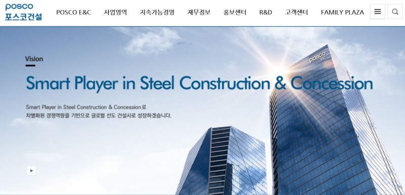 △포스코건설 홈페이지 화면 캡처