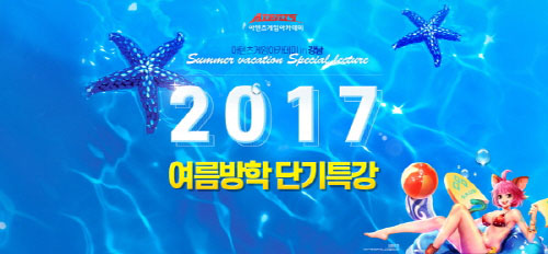 아텐츠게임아카데미, 게임개발 여름방학특강 개설