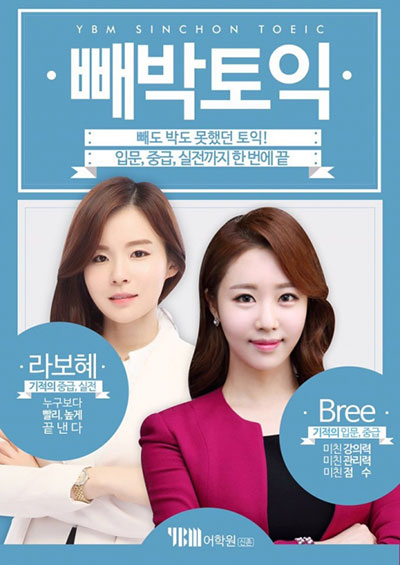 신촌ybm 빼박토익으로 방학동안 고득점 도전