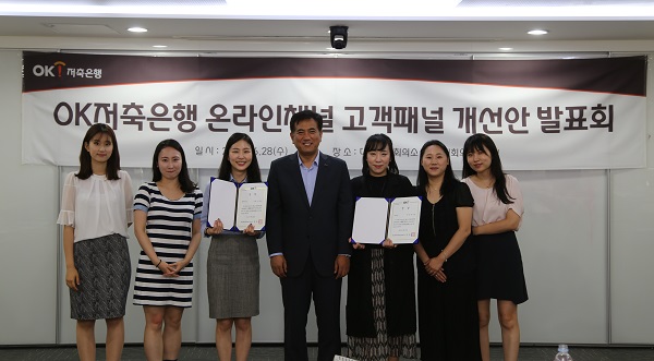 △OK저축은행 온라인채널 고객패널 개선안 발표회 후 정길호 대표이사(가운데)와 패널들이 기념촬영을 하고 있다./사진제공=OK저축은행