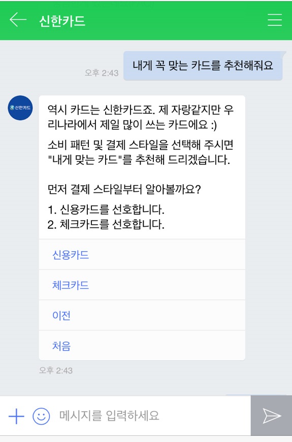 △‘신한카드 모바일 챗봇’ 서비스./사진=신한카드