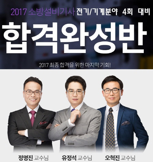 에듀윌, 2017 소방설비기사 기계분야/전기분야 합격완성반 출시