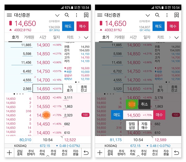 대신증권 MTS, 세번째 특허등록 '주문가 트레킹 시스템'