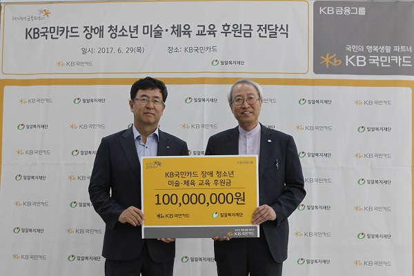 △서울 종로구 KB국민카드 본사에서 백문일 KB국민카드 브랜드전략부 상무(왼쪽)가 정형석 밀알복지재단 상임대표에게 장애 청소년의 미술ㆍ체육 활동 지원을 위한 후원금 1억원을 전달하고 있다./사진제공=KB국민카드