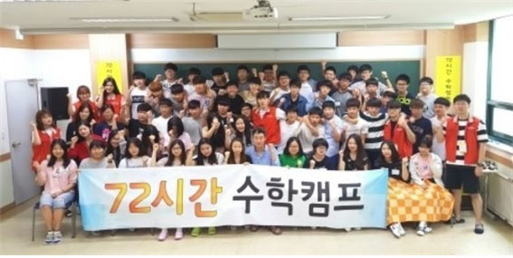 고등수학 정복하는 72시간 여름방학캠프 썸머스쿨 모집
