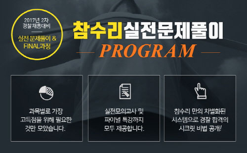 유스터디, 9월 경찰공무원 순경 필기시험 대비 ‘실전 문제풀이반’ 론칭