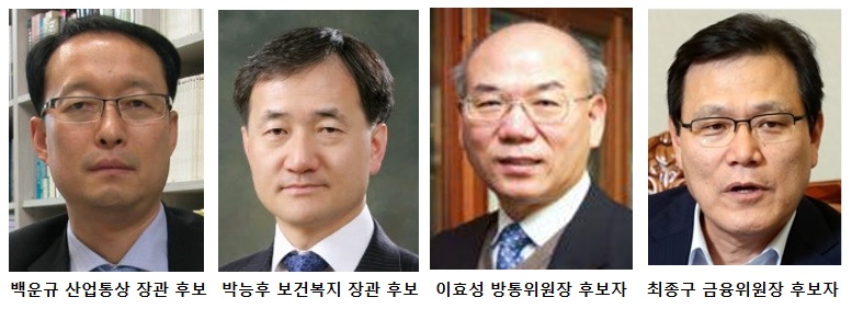 금융위 최종구·산자부 백운규·보건복지 박능후·방통위 이효성